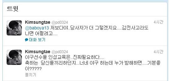  임찬규의 물세례를 지적한 KBS N 김성태 PD의 트위터