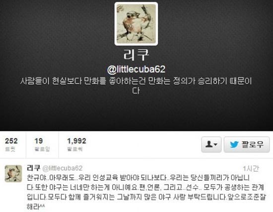  임찬규에 대한 방송국 관계자의 지적에 반박하는 박재홍 해설위원 트위터