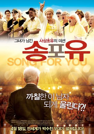 영화 <송포유>  포스터