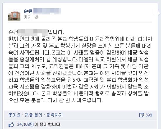  '패륜 동영상' 주인공인 가해 학생 두 명이 재학 중인 순천ㅈ고등학교는 28일 페이스북 페이지에 사과글을 올렸고, 해당 학생들은 5월 31일까지 다른 학교로 전학가지 않으면 퇴학 처분하겠다고 밝혔다.