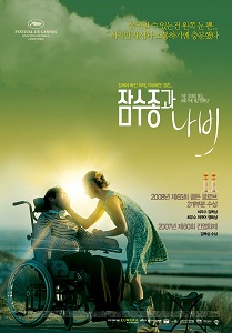  영화 <잠수종과 나비>의 포스터.