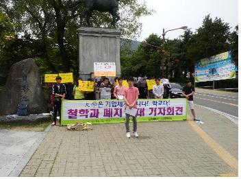  경남대 철학과 폐지비대위는 이날 "大學은 기업체가 아니다! 학교다! 철학과 폐지 반대"라는 내용의 기자회견을 열었다.