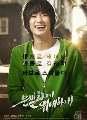  흥행돌풍을 일으키고 있는 영화 <은밀하게 위대하게>의 주인공, 배우 김수현