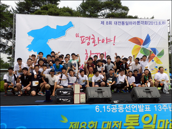 지난 6월 8일, 국립중앙과학관 만남의 광장 일대에서 제8회 대전통일마라톤대회 개최됐다. 