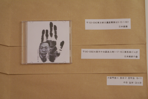 일본 극우 단체들과 주한 일본 대사관에 보내 진 노래 시디와 항의 서신이 담긴 우편물.