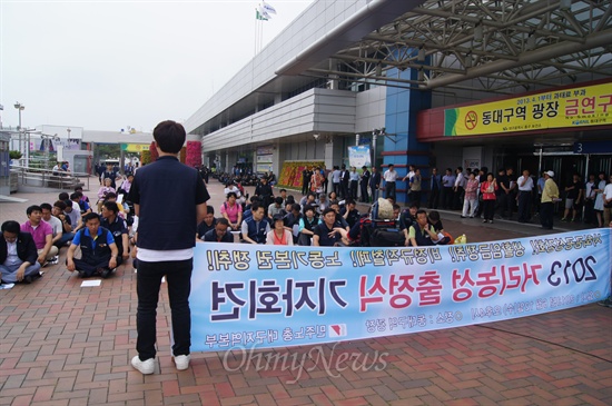   민주노총 대구지역본부는 12일 오후 동대구역 광장에서 출정식을 갖고 사회공공성 강화와 생활이금 쟁취 등을 요구하는 거리농성에 들어갔다.