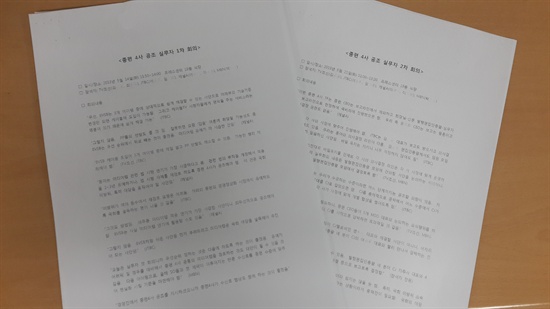 13일 최민희 민주당 의원이 공개한 '종편 4사 실무자 회의' 기록