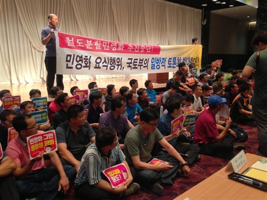 KTX 민영화에 반대하는 시민사회 단체들과 코레일 노조원들이 14일 철도산업 발전방안 공개토론회장을 점거하고 자유발언을 진행하고 있다.