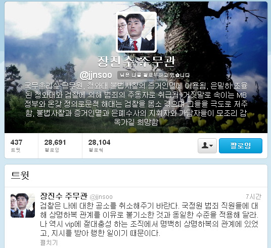 장진수 전 주무관이 15일 트위터에 올린 글