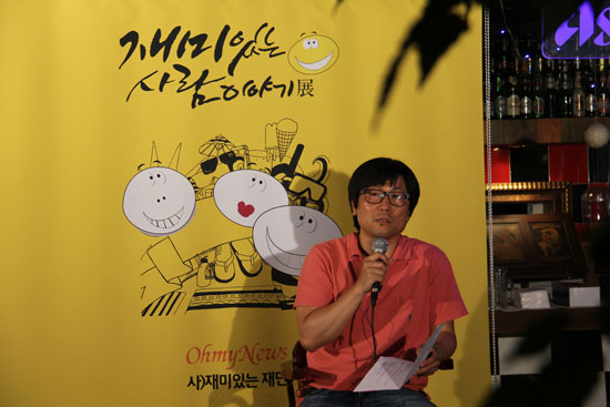 재미있는재단이 주관하는 '재미있는 사람이야기전' 10번째 주인공인 만화평론가 박인하씨. 