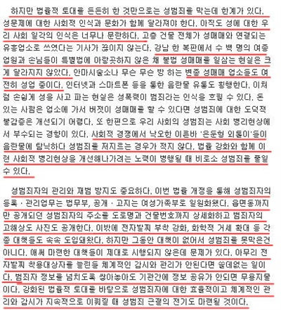  18일자 <연합뉴스> 시론 중 <한국일보> 사설과 내용이 유사한 부분