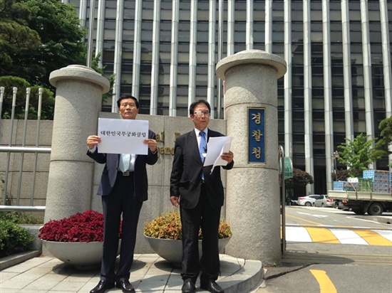 20일 오전 대한민국무궁화 클럽 회원이 서울 미근동 경찰청 앞에서 기자회견을 열고 경찰의 국정원 대선 개입 수사 은폐, 축소를 규탄하는 기자회견을 하고 있다.