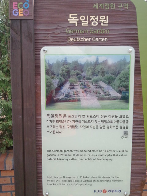 포츠담의 칼 푀르스터 선큰 정원을 모델로 디자인했다.
