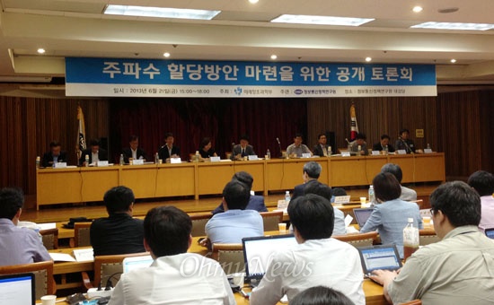 미래창조과학부 주최로 21일 오후 3시 과천 정보통신정책연구원(KISDI) 대강당에서 열린 주파수 할당 방안 공청회에서 이동통신3사가 뜨거운 논쟁을 벌이고 있다. 