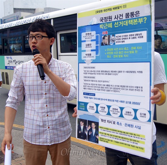 대구경북민권연대 천기창 대표가 21일 오전 국정원 대구지부 앞에서 열린 기자회견에서 국정원 사건의 몸통은 박근혜라며 도표를 이용해 설명하고 있다.