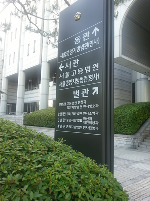 서울고등법원 자료사진