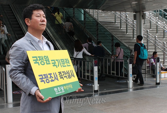 박재호 민주당 부산시당위원장은 21일 오후 2시 30분부터 부산역광장에서 '국정원 국기문란 국정조사' 실시를 요구하는 1인시위를 벌였다.  