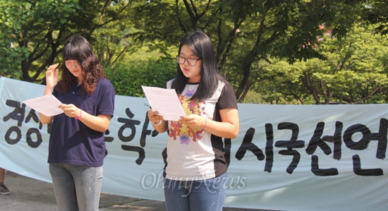 진주 경상대 총학생회는 24일 오전 17동 광장에서 "국가정보원의 선거개입과 경찰의 축소수사에 대한 시국선언문"을 발표하고 원세훈 전 국정원장의 구속 수사 등을 촉구했다. 사진에서 왼쪽은 사회대 학생회 이정화 회장, 오른쪽은 총학생회 최보람 회장.