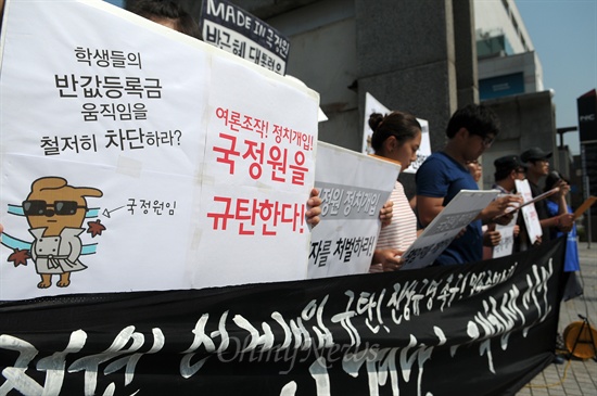24일 오전 장전동 부산대학교 앞에서 이 학교 총학생회 등 학생대표들이 국정원의 대선개입 사건 규탄 시국선언을 하고 있다. 
