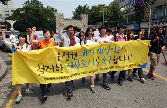 경희대, 국정원 국정조사 위해 교정 나와 거리행진 경희대 학생과 보건의료산업노동조합 경희의료원지부, 경희총민주동문회 회원들이 24일 오전 서울 동대문구 경희대 정문에서 국정원의 국정조사 실시를 촉구하며 회기역까지 거리행진을 벌이고 있다.