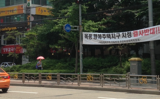 24일 5호선 오목교역 앞에 붙어있는 펼침막. 이 지역 주민들은 교통체증·학군 문제 등을 들어 박근혜정부의 행복주택 시범지구 지정에 반대하고 있다. 