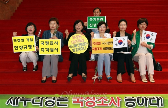 김현, 김현미, 최민희, 은수미, 한정애, 남인순 의원이 24일 오후 국회 본관 계단에서 국정원 대선개입 진상조사를 위한 국정조사 실시에 새누리당이 응할 것을 촉구하며 농성을 벌이고 있다.