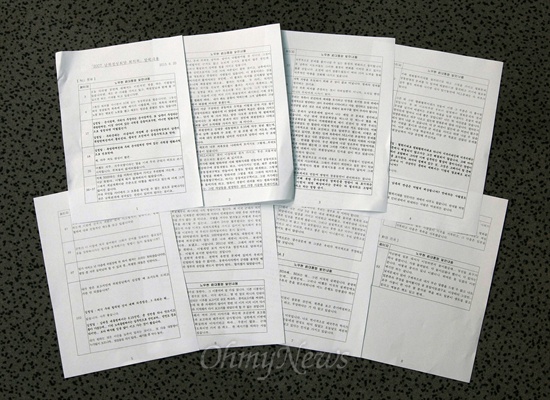 '2007 남북정상회담 회의록 발췌본'은 8페이지 분량으로 국정원이 제작했다.