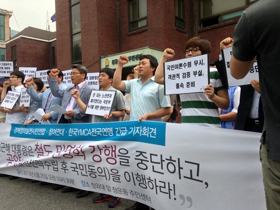 참여연대와 경제정의실천시민연합, 한국 YMCA 전국연맹이 지난 6월 25일 서울 청와대 인근에 있는 청운동 주민센터 앞에서 정부에 철도 민영화 강행을 중단할 것을 촉구하는 기자회견을 하고 있다. 