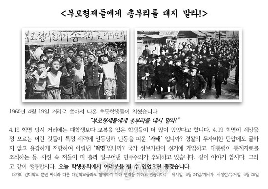  경남 산청 간디학교 학생회는 지난 24일 학생총회를 열어 국가정보원의 대선 개입 의혹사건과 관련해 시국선언을 오는 29일에 하기로 했다. 사진은 학생총회를 앞두고 만든 선전물.