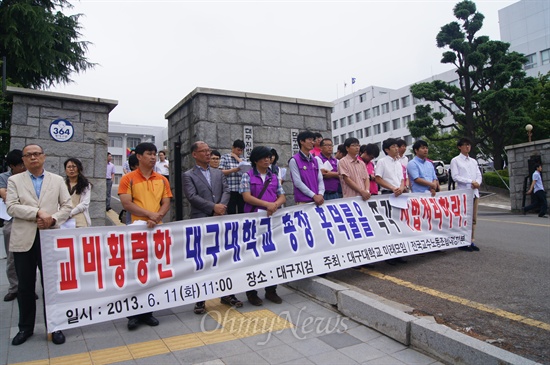  대구대미래모임과 전국교수노조대경지부는 지난 11일 대구지검 앞에서 대구대 홍덕률 총장의 비리혐의에 대해 조속히 기소할 것을 촉구하는 기자회견을 가졌다.