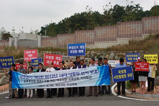  성직자, 대학교수, 시민사회 대표 및 활동가, 도의원, 시의원, 노동계, 정당인, 시민 등으로 구성된 ‘민주주의와 국권 수호를 위한 여수시민 비상행동’이 28일 오전 11시 여수시 웅천동 웅천초교 뒤에 위치한 국정원 지부 앞에서 기자회견을 열고 국정원이 개입한 2012년 18대 대통령 선거는 무효라며 외치고 있다.
