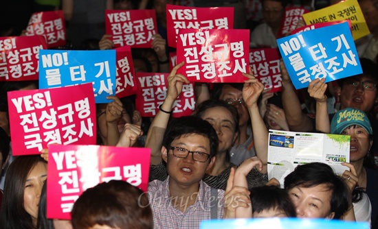 수많은 학생과 시민들이 6월 28일 오후 서울 종로구 동화면세점 앞에서 열린 '국정원 선거개입 규탄 촛불집회'에서 국정원의 대선 개입을 규탄하며 철저한 진상규명을 촉구하고 있다.