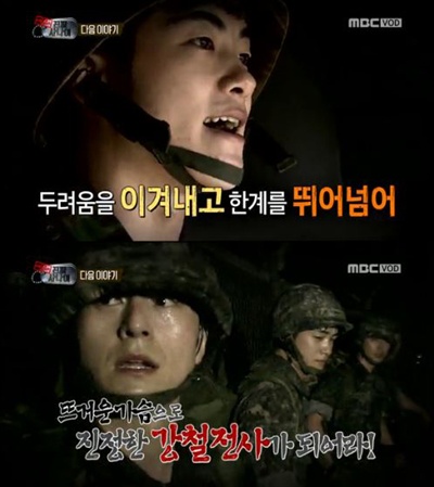 MBC <일밤-진짜 사나이>의 한 장면.