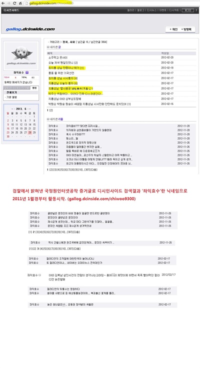 온라인 커뮤니티 사이트 '클리앙'의 한 회원이 "국가정보원이 지역감정 조장했다"며 올린 게시물