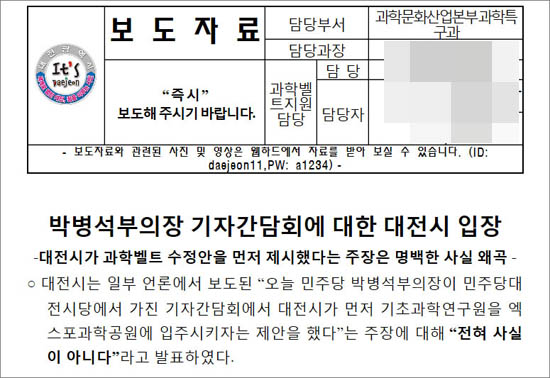  대전시가 배포한 보도자료 갈무리 화면.