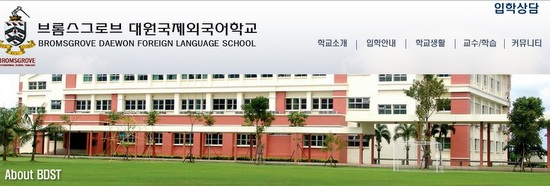 태국에 있는 대원국제외국어학교 홈페이지.
