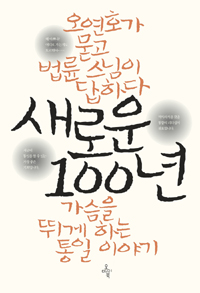  <새로운 100년> 표지