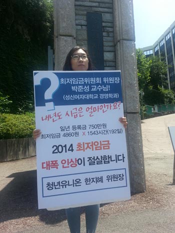 한지혜 청년유니온 위원장이 1인시위를 하고 있다.