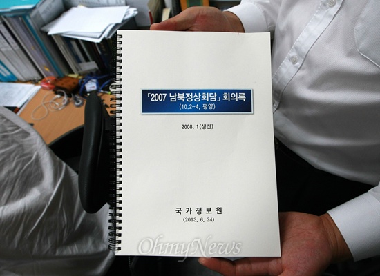 지난 6월 24일 오후 국정원이 국회 정보위 여야 의원들에게 공개하기 위해 제작한 <2007 남북정상회담> 회의록 사본의 표지. 