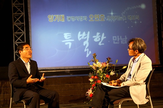 대담을 하고 있는 양기대 광명시장과 오연호 오마이뉴스 대표