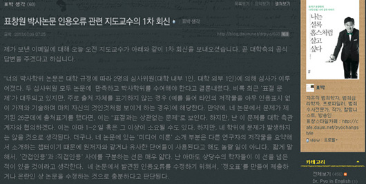 경찰대 교수 출신 표창원 박사가 9일 오전 자신의 블로그에 올린 글