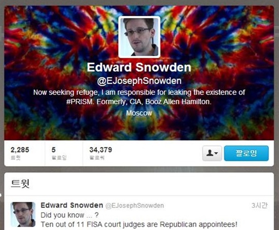 에드워드 스노든을 사칭한 것으로 보이는 트위터 계정. 