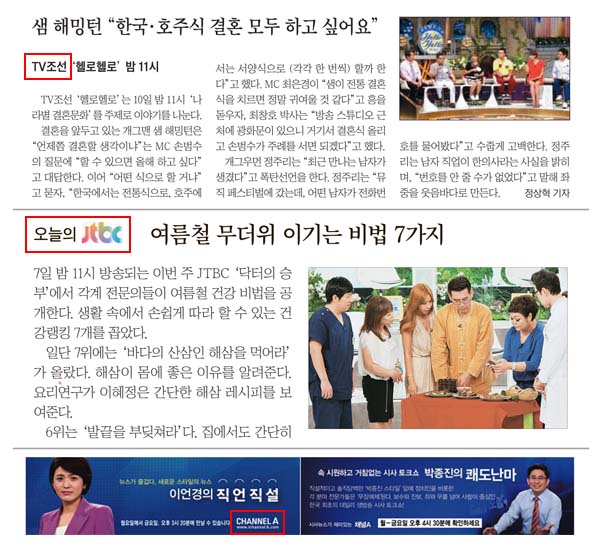 조중동 TV편성표 안내 지면에 나오는 프로그램 소개 기사. 위쪽부터 조선일보, 중앙일보, 동아일보