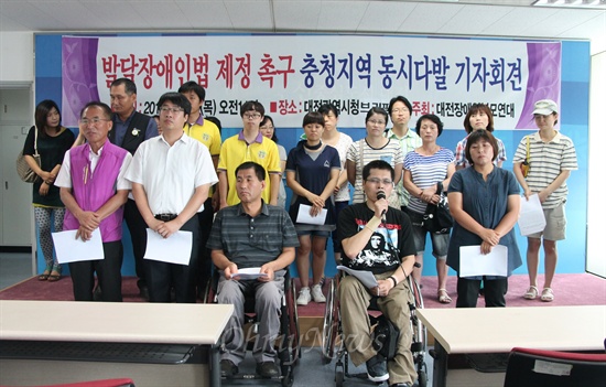 전국장애인부모연대대전지부는 11일 오전 대전시청에서 기자회견을 열어 "오는 8월 임시국회에서 발달장애인법을 반드시 제정하라"고 촉구했다.