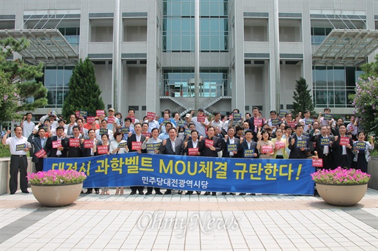 민주당대전시당은 11일 오후 대전시청 북문 앞에서 '과학벨트 수정안 철회 촉구 규탄대회'를 열었다.