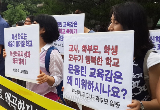서울형 혁신학교 교사 및 학부모 연대는 지난해 7월 11일 오후 서울시교육청 앞에서 기자회견을 열고 혁신학교 탄압 중단을 촉구했다.