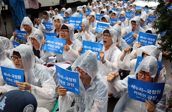 서울대 총학생회 학생들이 12일 오후 서울 여의도 새누리당사 앞에서 국정원 정치개입 및 NLL 물타기 규탄집회를 열어 국정원 대선 개입에 대한 박근혜 대통령의 입장 표명을 촉구하고 있다.