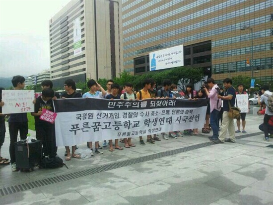 전북 무주에 있는 대안학교인 푸른꿈고등학교 학생연대는 14일 오후 서울 광화문광장에서 시국선언 발표 기자회견을 열고 사건 진상규명과 책임자처벌 등을 요구하고 나섰다.