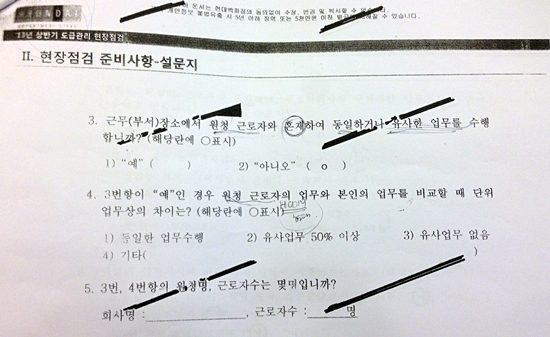 <시사IN>이 입수한 현대백화점 내부 문서. 고용노동부 근로감독에 대비한 설문 응답 메뉴얼이 적혀있다.