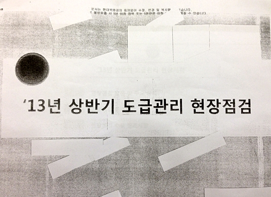  <시사IN>이 공개한 현대백화점 내부문서. 고용노동부 근로감독을 대비해 작성됐다.